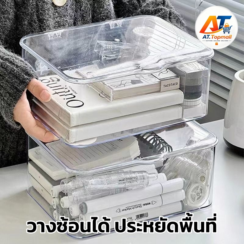 กล่องพลาสติกใส กล่องเก็บเครื่องสำอาง เดสก์ท็อป พร้อมฝาปิดเปิด ปิดสะดวก ป้องกันฝุ่นละออง เก็บหน้ากาก เก็บเครื่องเขียน