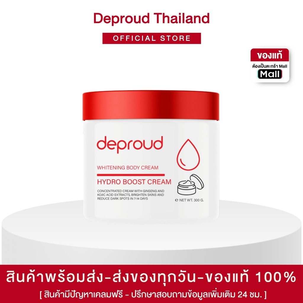 Deproud - ดีพราวด์ -โสมกรดดีพราวด์ โสมกรดแดง โสมฝาแดง AHA8 10% ขาวไว แบบไม่ต้องฉีด ดำแดด ดำกรรมพันธุ์ ลดรอยแตกลาย ของแท้