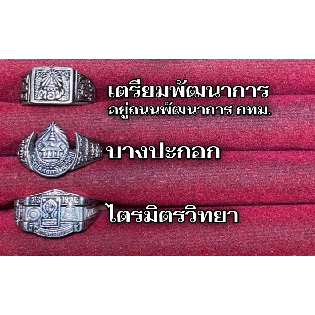 รวมแหวนเตรียม / บางปะกอก / ตม.