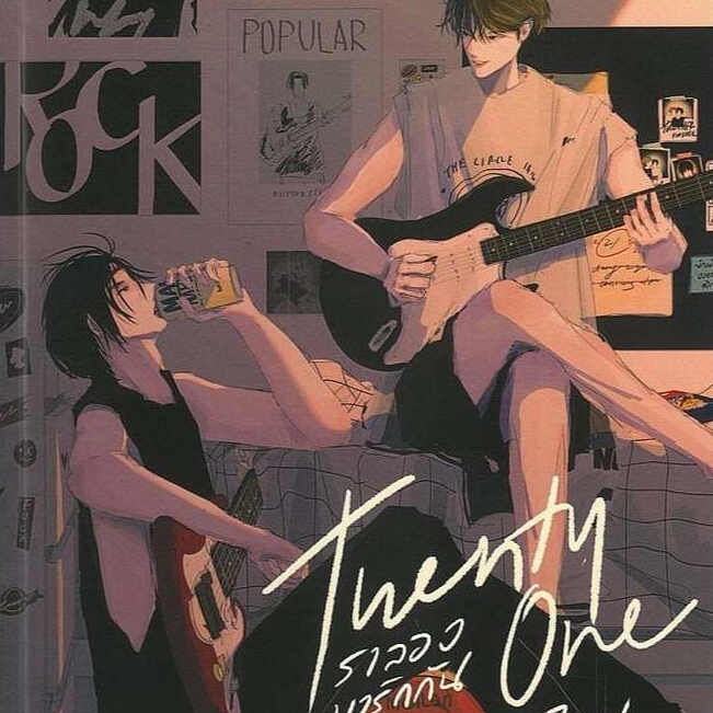 นิยายวาย(พร้อมส่ง)Twenty one เราลองมารักกันสัก21วันดูไหม ผู้เขียน:แป้งเอง#Bookchiangmai
