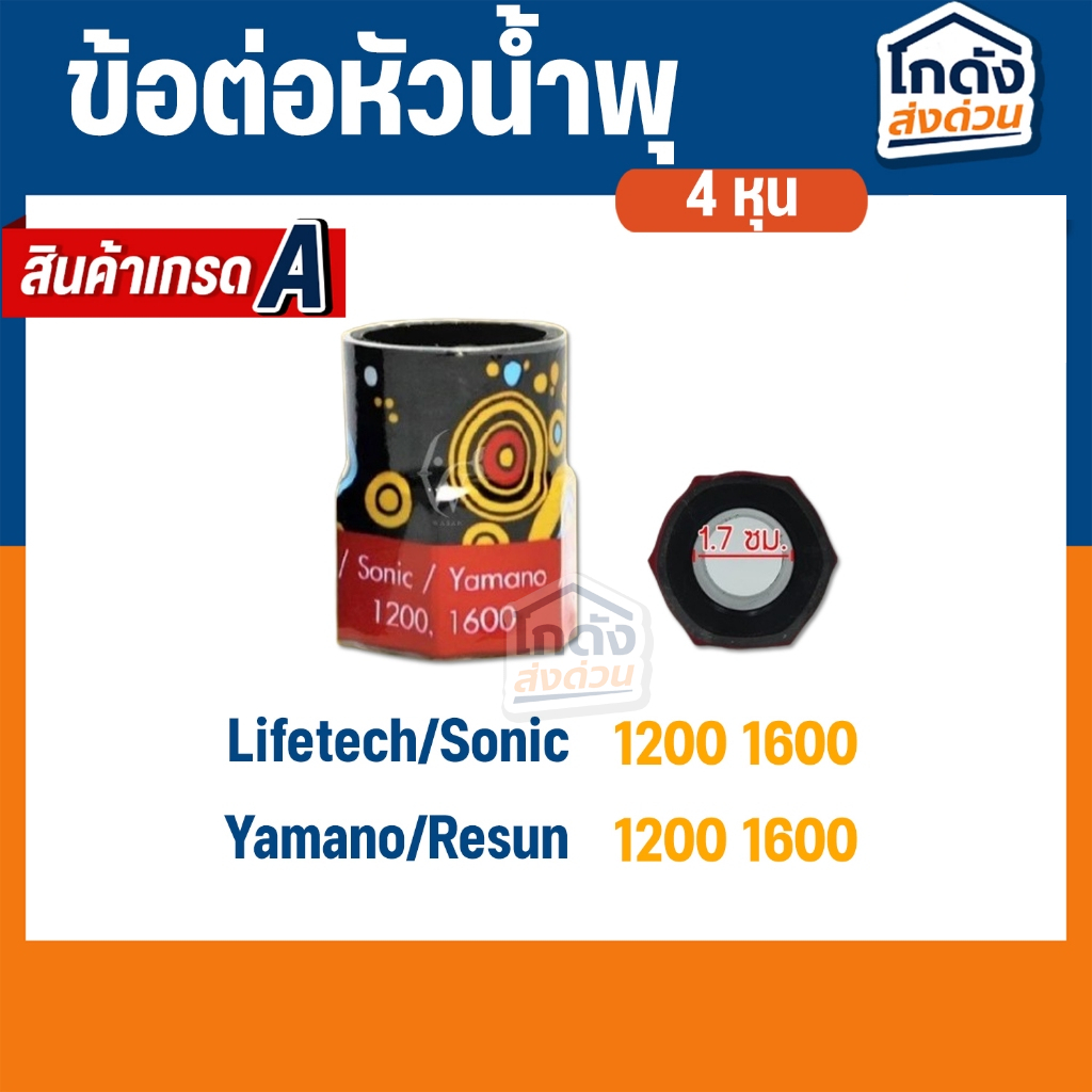 ข้อต่อหัวน้ำพุ AP-1200  AP-1600