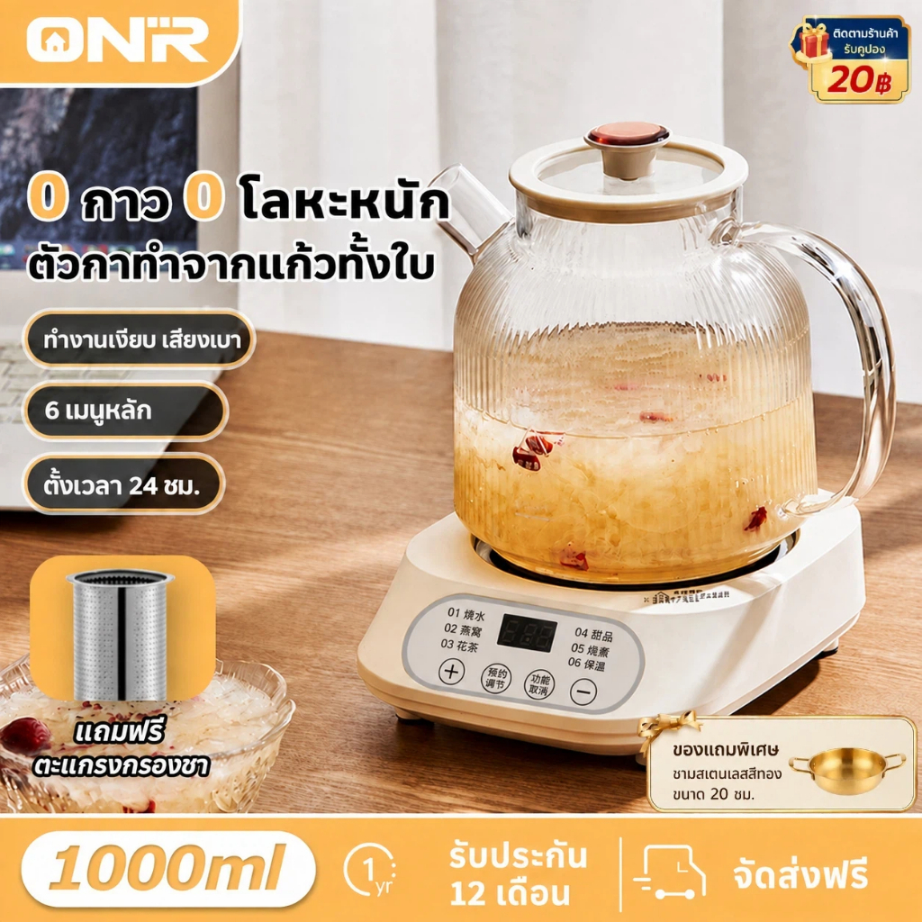 ONR กาต้มน้ำ กาต้มน้ำไฟฟ้า 1L 500W 6 ฟังก์ชัน ตั้งเวลาได้ 24 ชม ปรับอุณหภูมิ 6 ระดับ