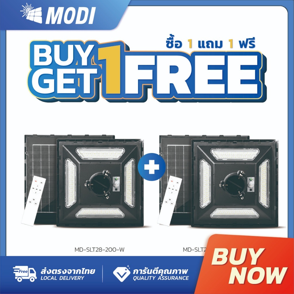 MODI 【ซื้อ1แถม1】ไฟโซล่าเซลล์ 200W แสงขาวและ 3 แสง กันน้ำ IP65 ใช้งานยาวนาน โคมไฟพลังงานแสงอาทิตย์