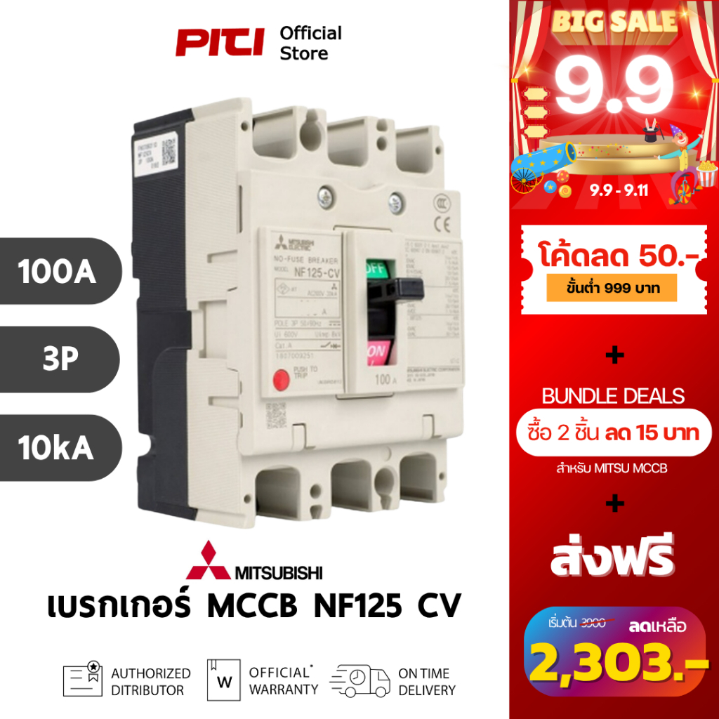 Mitsubishi เบรกเกอร์ MCCB NF125 CV 3P 100A 10kA Molded Case Circuit Breaker