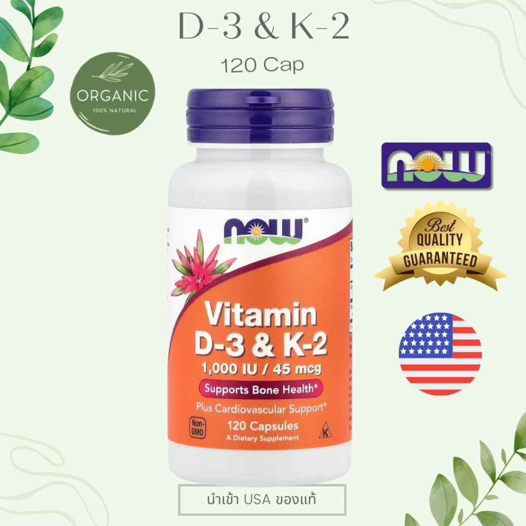 [พร้อมส่ง] Now Foods Vitamin D3+K2 เคทู 120 Cap