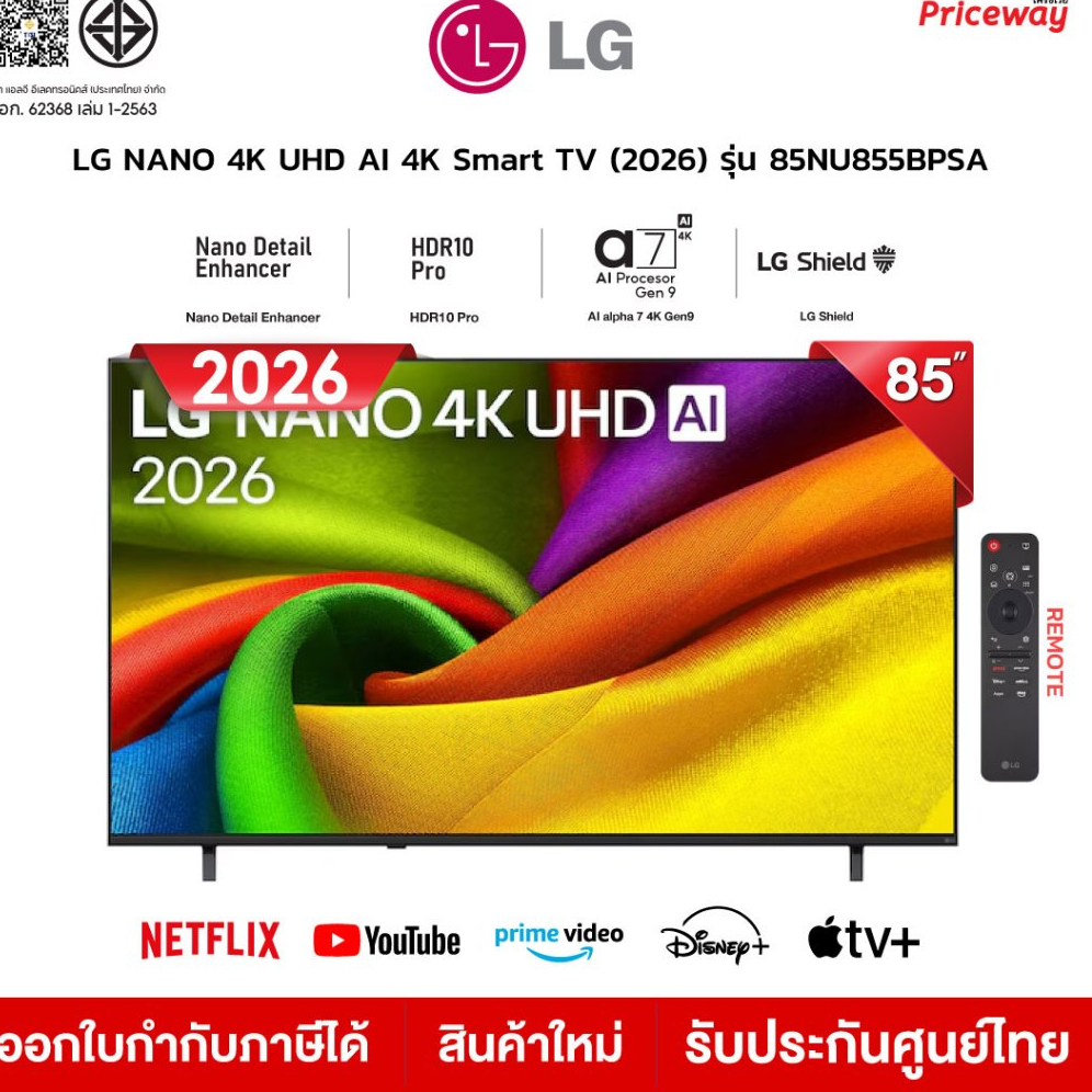 [NEW 2026] LG 85NU855BPSA Smart TV 85 นิ้ว UHD 4K webOS AI ThinQ HDR10 Pro Magic Remote ประกันศูนย์
