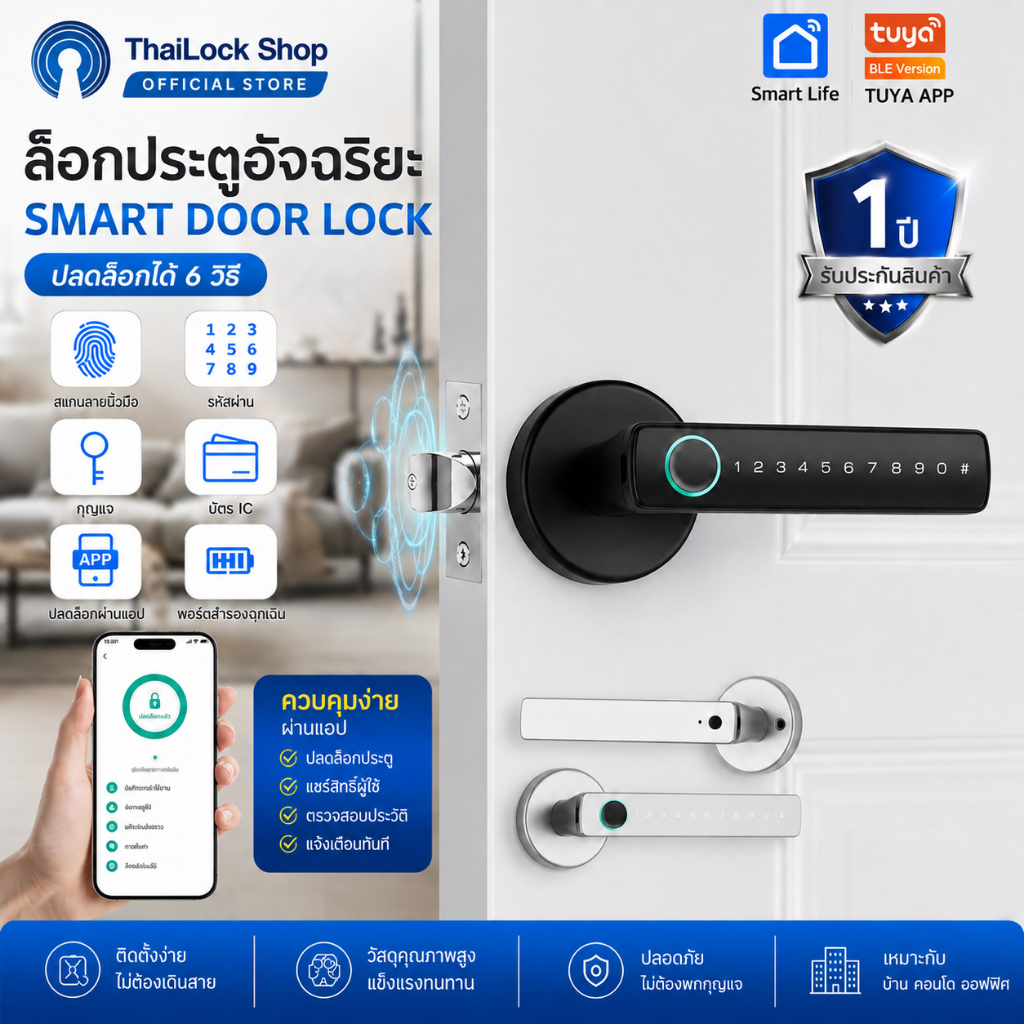 Digital Door lock TUYA/TTLOCK ล็อคดิจิตอล ลูกบิดประตู ล็อกประตูอัจฉริยะ ล็อคลายนิ้วมือ ประตูดิจิตอล 