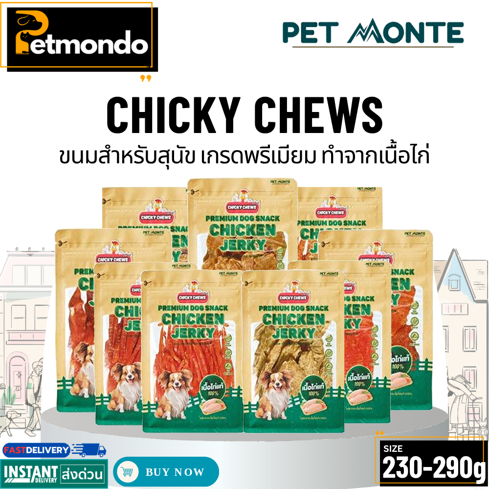 Chicky Chews ชิคกี้ ชูส์ ขนมสุนัข ทำจากเนื้อไก่ 100% ขนาด 230-290g.