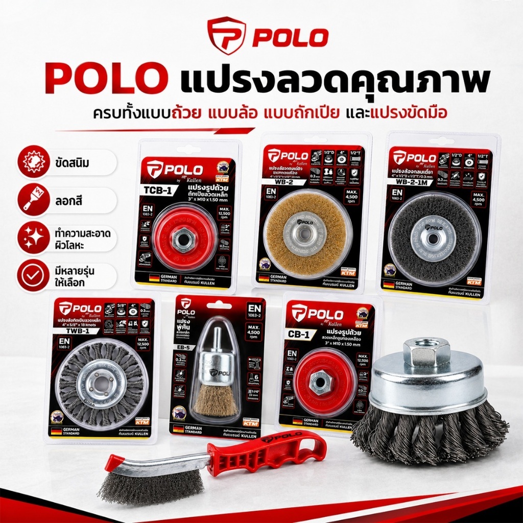 POLO KULLEN แปรงลวด แปรงถ้วย 3นิ้ว 4" แปรงล้อ ถักเปีย ชุบทองเหลือง ขัดสนิม ลอกสี คราบเชื่อม เครื่องเจียร