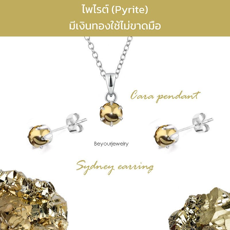 🔥SALE ไพไรต์ (Pyrite) Cara+Sydney จี้หินแท้พร้อมสร้อยคอ+ต่างหูหินแท้ 1 คู่