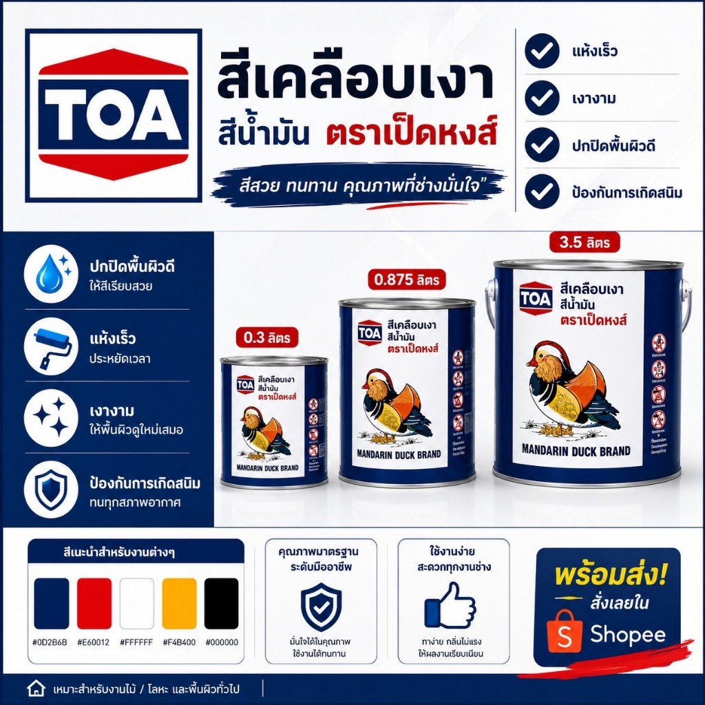 TOA สีน้ำมัน สีรองพื้นกันสนิม ตราเป็ดหงษ์ ขนาด 0.875 ลิตร (1/4แกลลอน)