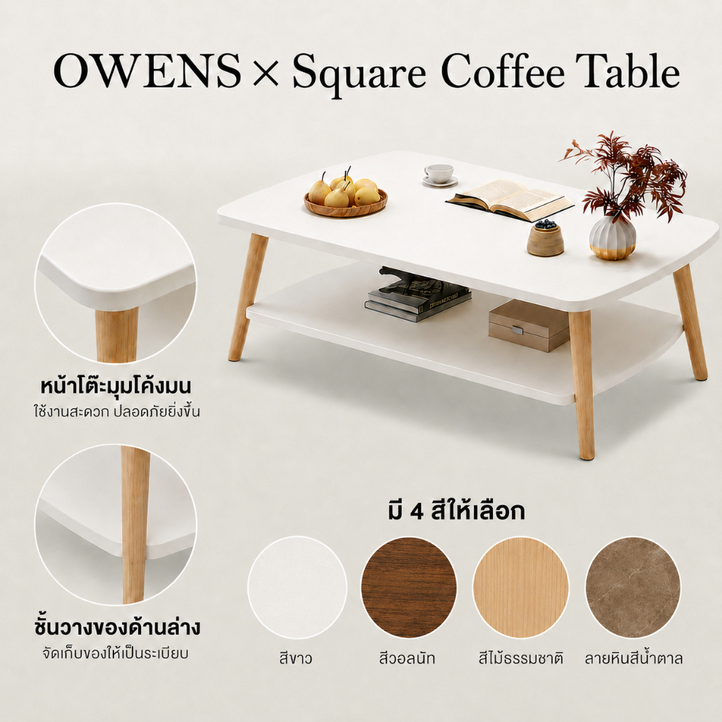 Owens💥โต๊ะห้องรับแขก 2ชั้น 120/100/80cmโต๊ะกลางโซฟา เดสก์ท็อปขนาดใหญ่ ขาไม้เนื้อแข็งหนา เรียบง่ายและมีสไตล์ coffee table
