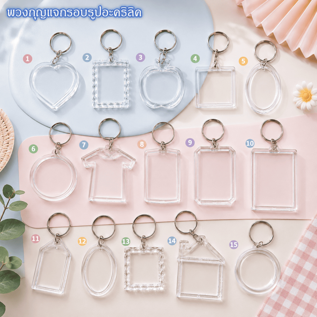 พวงกุญแจกรอบรูปอะคริลิค diy ลายน่ารักๆ มากกว่า 20 ลาย