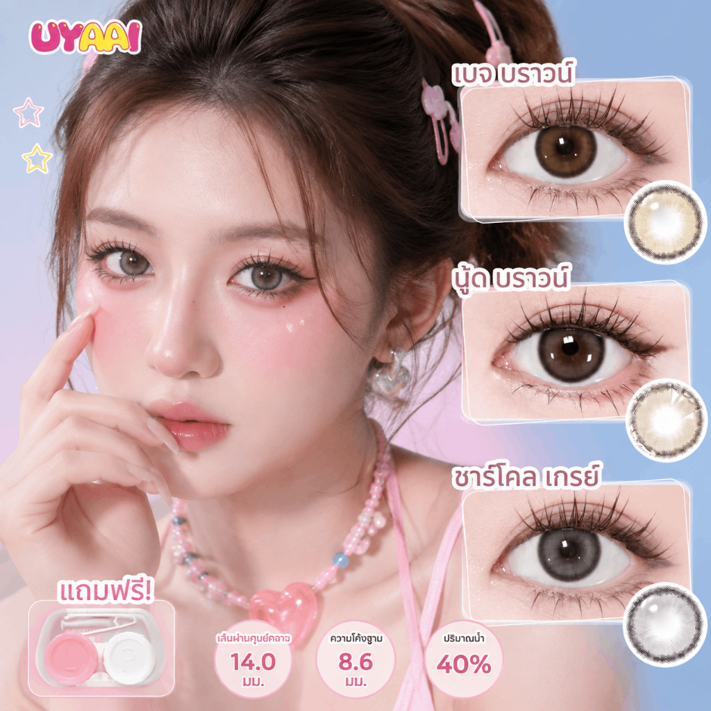 UYAAI Classic series คอนแทคเลนส์สี แบบรายเดือน ขนาด S 14.0 มม 30วัน เลนส์นิ่มใส่สบาย contact lens