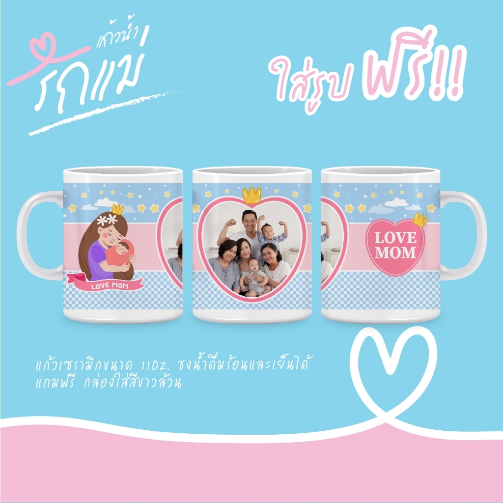ของขวัญวันแม่ แก้ว Mug สกรีนรูปภาพวันเกิดบอกรักแม่ ของพรีเมี่ยมพร้อมกล่องใส่สีขาว