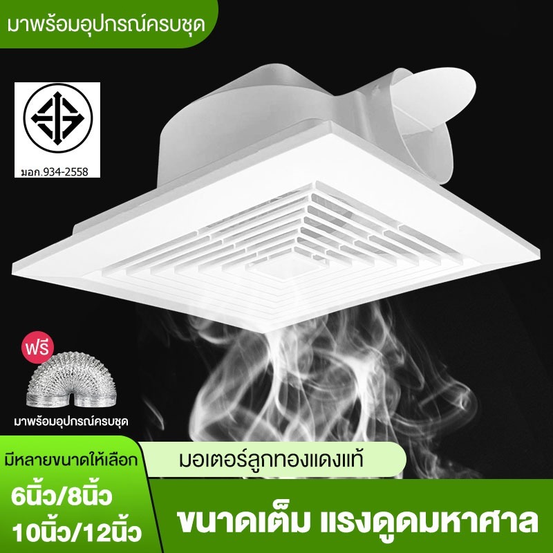 พัดลมดูดอากาศติดเพดาน 220V แบบฝังฝ้าเพดาน พัดลมระบายอากาศ ห้องน้ำ เงียบ 8นิ้ว 10นิ้ว 12นิ้ว พัดลมดูด