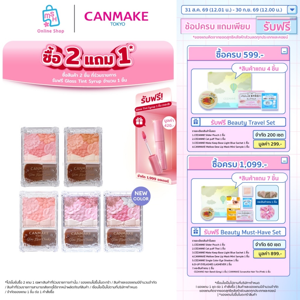 CANMAKE Glow Fleur Cheeks บลัชออนเนื้อฝุ่นโปร่งแสง