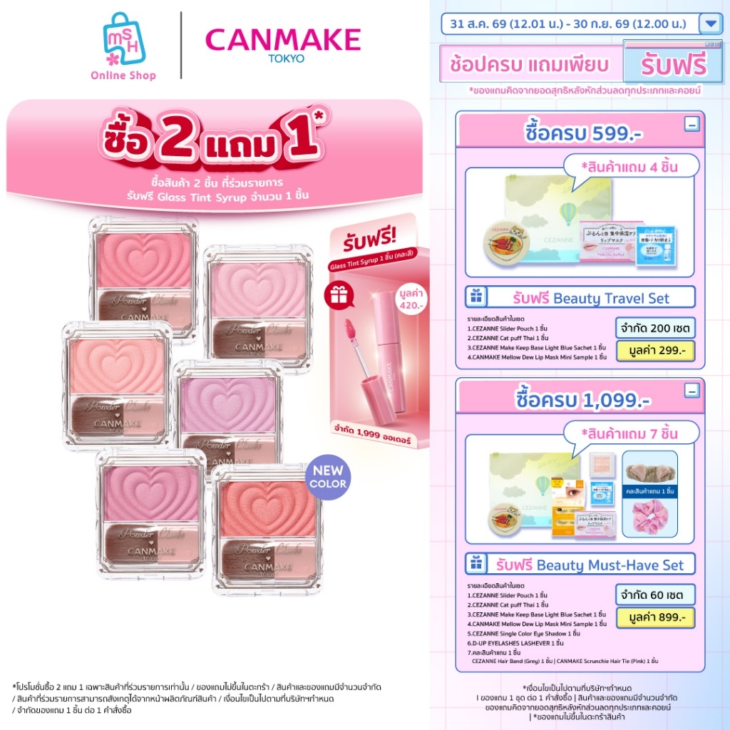 CANMAKE Powder Cheeks บลัชออนโปร่งแสง ส่วนผสมของไข่มุกเนื้อละเอียด