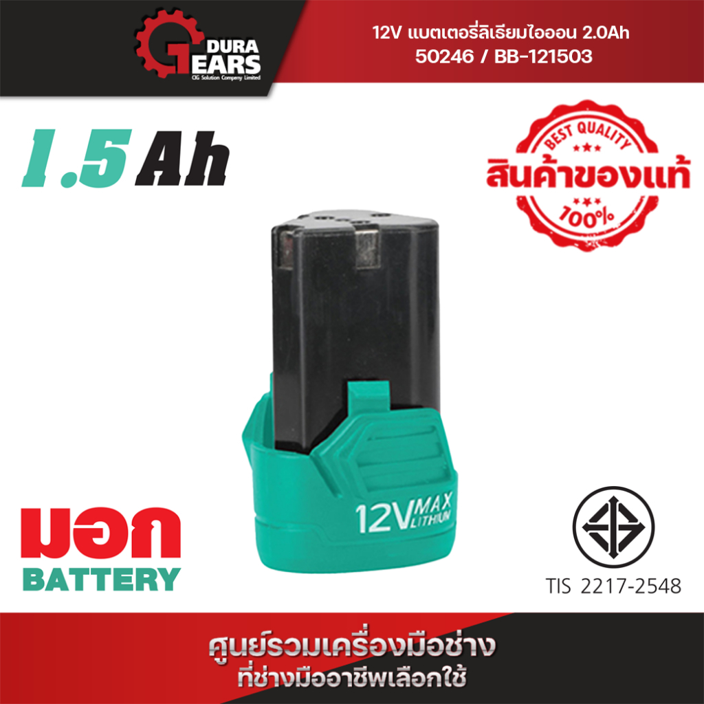 PUMPKIN HOME แบตเตอรี่ สว่านไร้สาย 1.5Ah **ใช้กับสว่าน PUMPKIN HOME 50214-15B2 เท่านั้น**  BB-121503