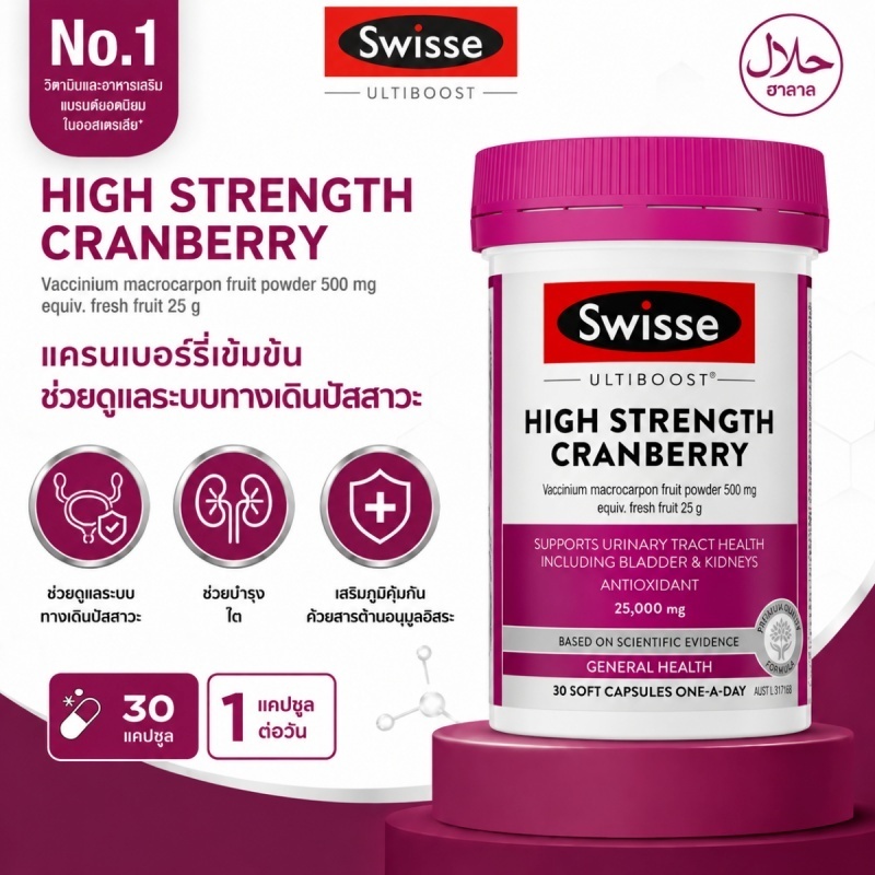 Swisse Cranberry แครนเบอรี่ 30เม็ด EXP09/2029