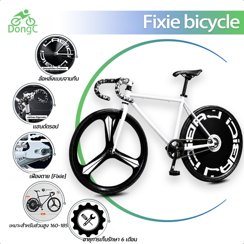 DongC จักรยานฟิกเกียร์ เสือหมอบ 700x23c Fixie ล้อแม็กซ์หน้า 3 ก้าน หลังจานปิด เฟรมเหล็ก สวยแรง สไตล์รถซิ่ง ฟิกเกียร์