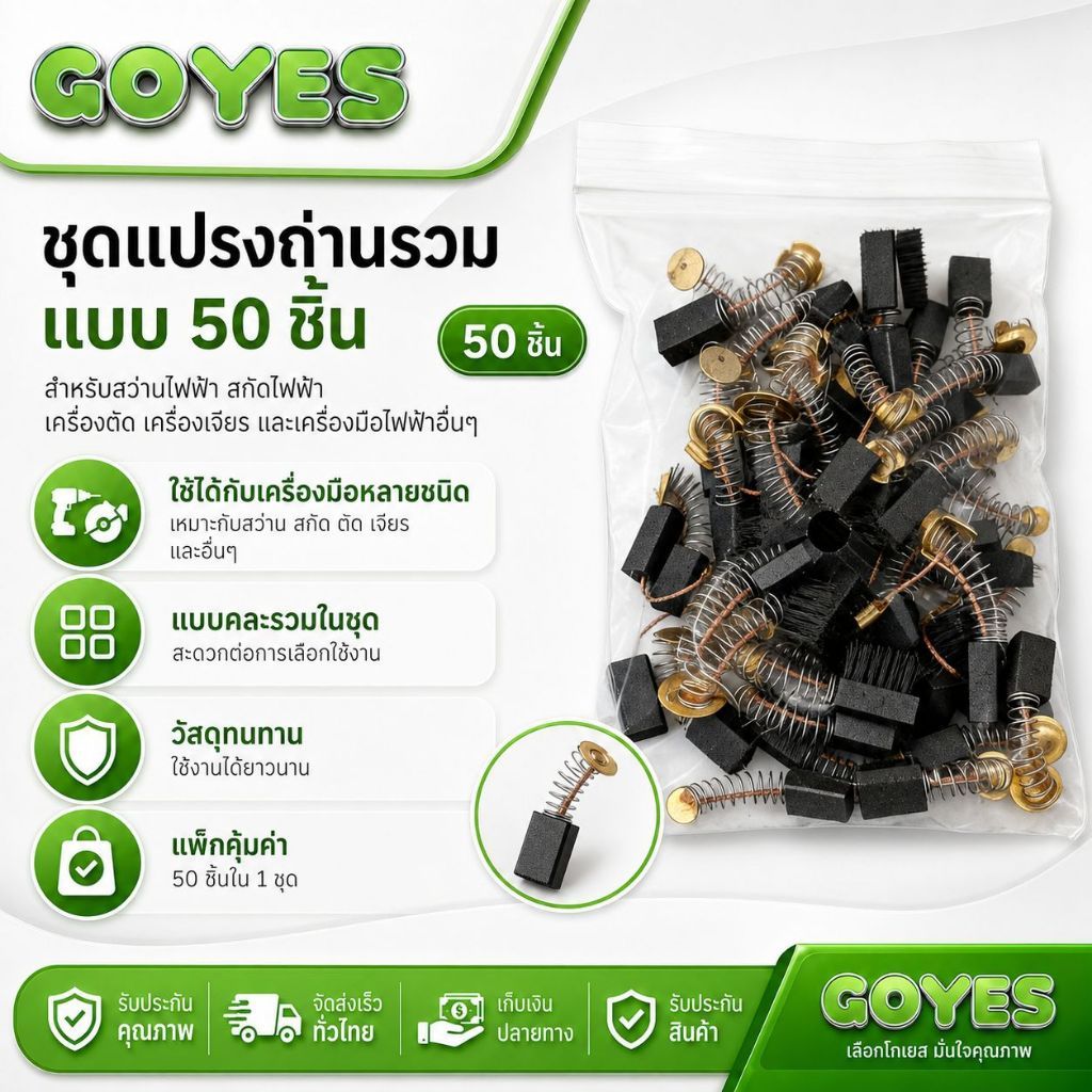 50PCSแปรงถ่านแบบผสม, ค้อนไฟฟ้ามาตรฐาน 26, จอบไฟฟ้า, สว่านไฟฟ้า, เครื่องเจียร, เครื่องตัด รุ่นต่างๆ, แปรงถ่านแบบผสม