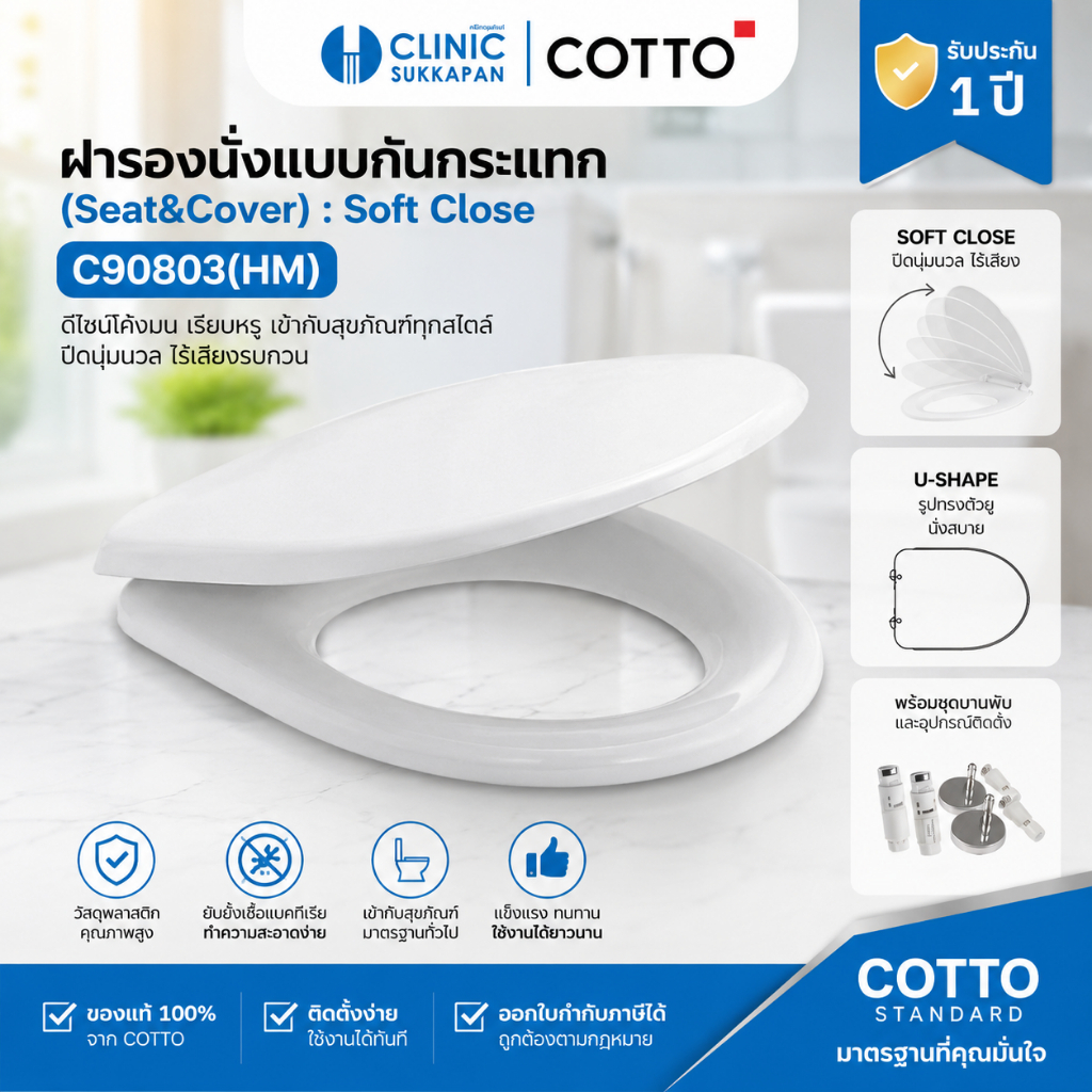 COTTO  ฝารองนั่งกันการกระแทกสีขาว ทรง U-SHAPE (SOFT CLOSE) รุ่น C90803(HM)