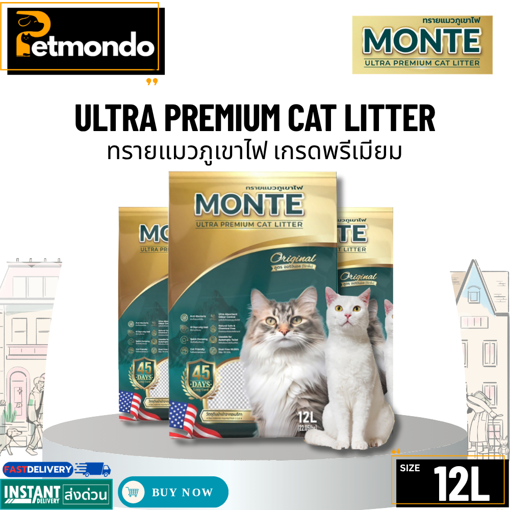 Monte Ultra Premium Cat Litter 12 L. ทรายแมวภูเขาไฟ