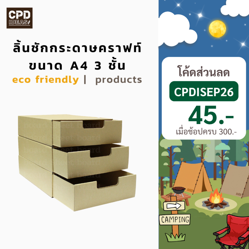 88-3052-00 ลิ้นชักกระดาษคราฟท์ ขนาด A4 3 ชั้น ย่อยสลายได้ รักษ์โลก ลดการใช้พลาสติก (1 แพ็ค)