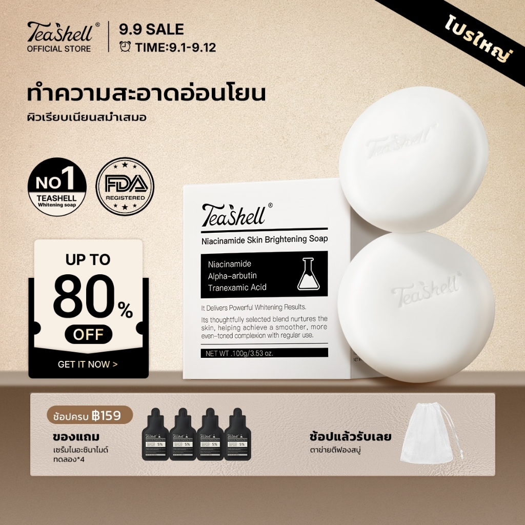 Teashell Niacinamide สบู่ผิวขาว ทำให้ผิวขาวกระจ่างใส ลดหมองคล้ำ ล็อกความชุ่มชื้น Whitening Body Soap ลดหมองคล้ำ
