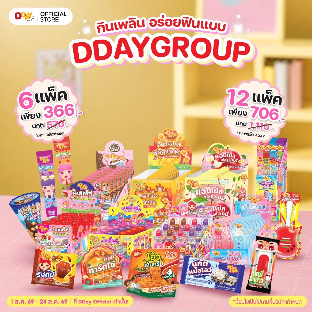 Promotion กล่องเดี่ยว ขั้นต่ำ 3 กล่อง‼️คละแบบ รวมขนม PIPP • Choco Bear • Choco Bizz  ✅ คละแบบ คละรส ได้ตามใจ