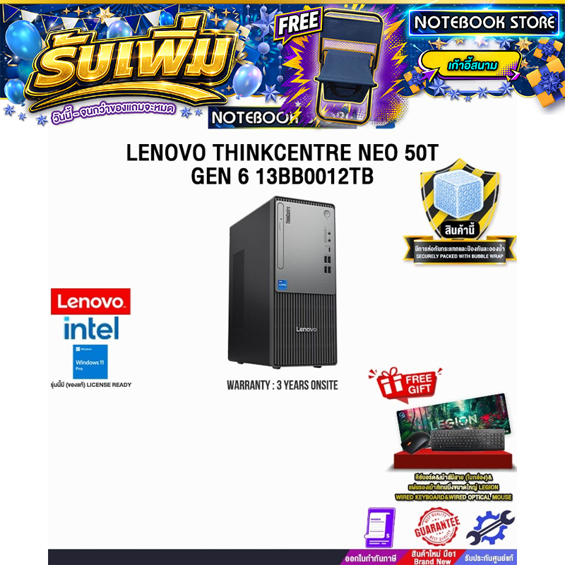 LENOVO THINKCENTRE NEO 50T GEN 6 13BB0012TB /i5-14500/ประกัน 3 Years Onsite