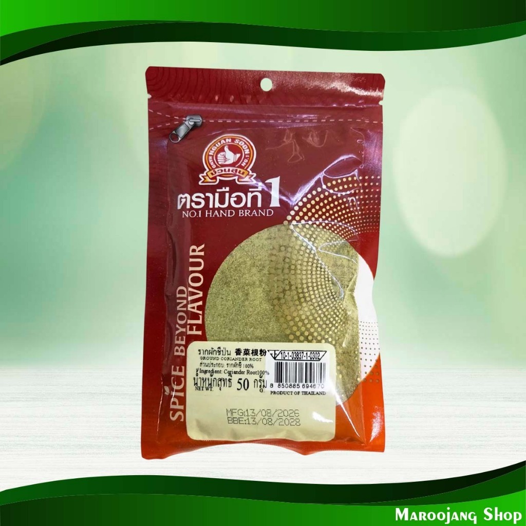 รากผักชีป่น ตรามือที่1 50 กรัม Ground Coriander Root 1St Hand Brand