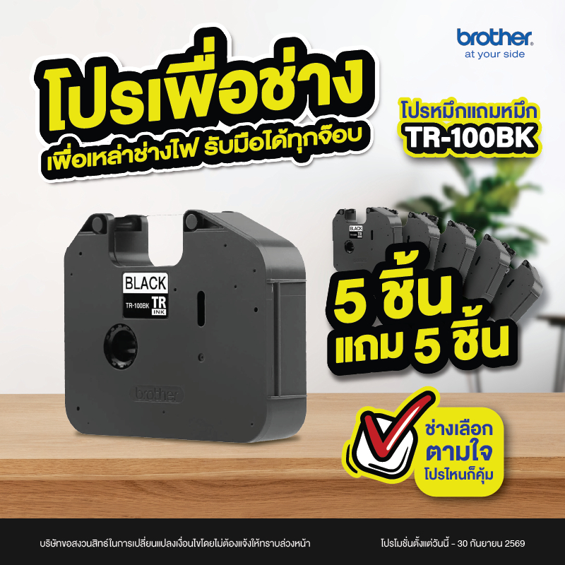เทปผ้าหมึกพิมพ์ปลอกสายไฟ Brother TR-100BK ของแท้!!