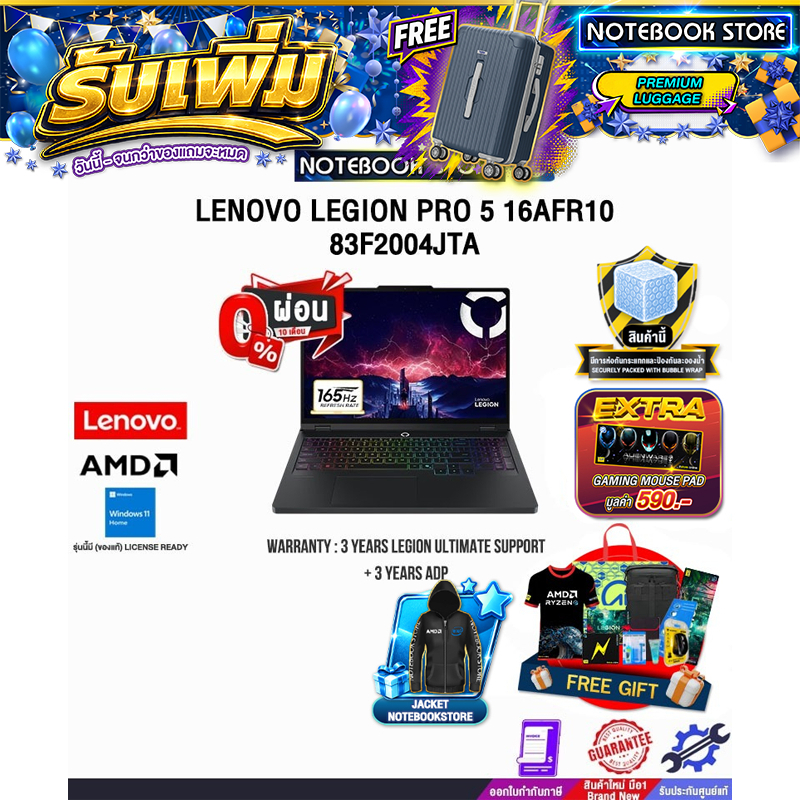 [ผ่อน 0% 10 เดือน]LENOVO LEGION PRO 5 16AFR10 83F2004JTA /Ryzen 9 9955HX/ประกัน 3 Years Premium Care