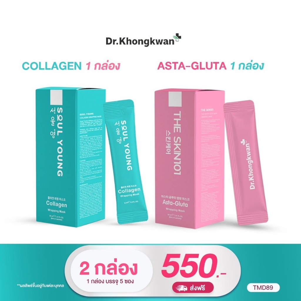 (โปรชุดคู่ )THE SKIN101 มาส์กหน้าเกาหลี Asta-Gluta ผิวดารา สูตร ขาว ใส ฝ้า กระ จุดด่างดำ มาส์กหมอของขวัญ Dr.khongkwan