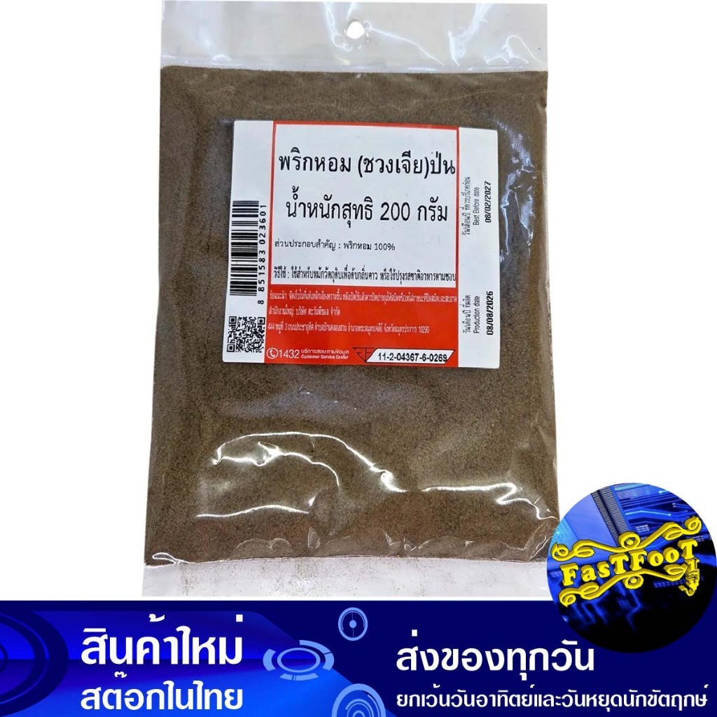 ชวงเจียป่น 200 กรัม Shuangjia Powder