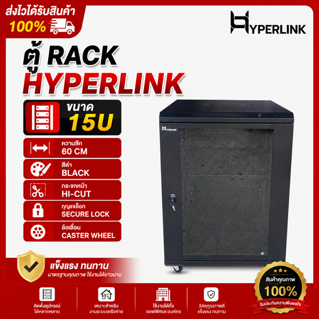 ตู้ RACK HYPERLINK ขนาด 15U ลึก 60 CM สีดำ HI-CUT รุ่น 15U-H60