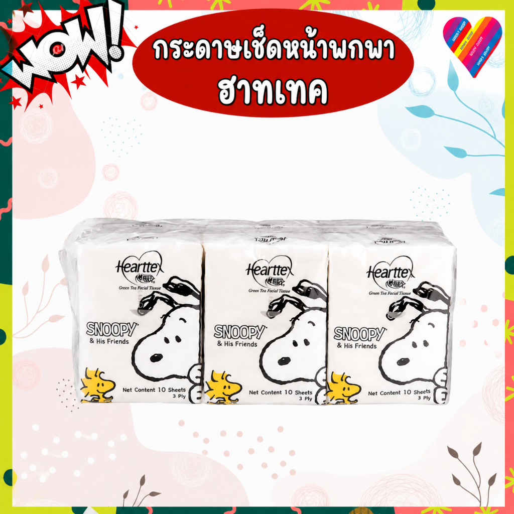 ส่งด่วน ฮาทเทค สนู้ปปี้ กระดาษเช็ดหน้า [10 แผ่น x 6 ห่อ] Hearttex กระดาษทิชชู่