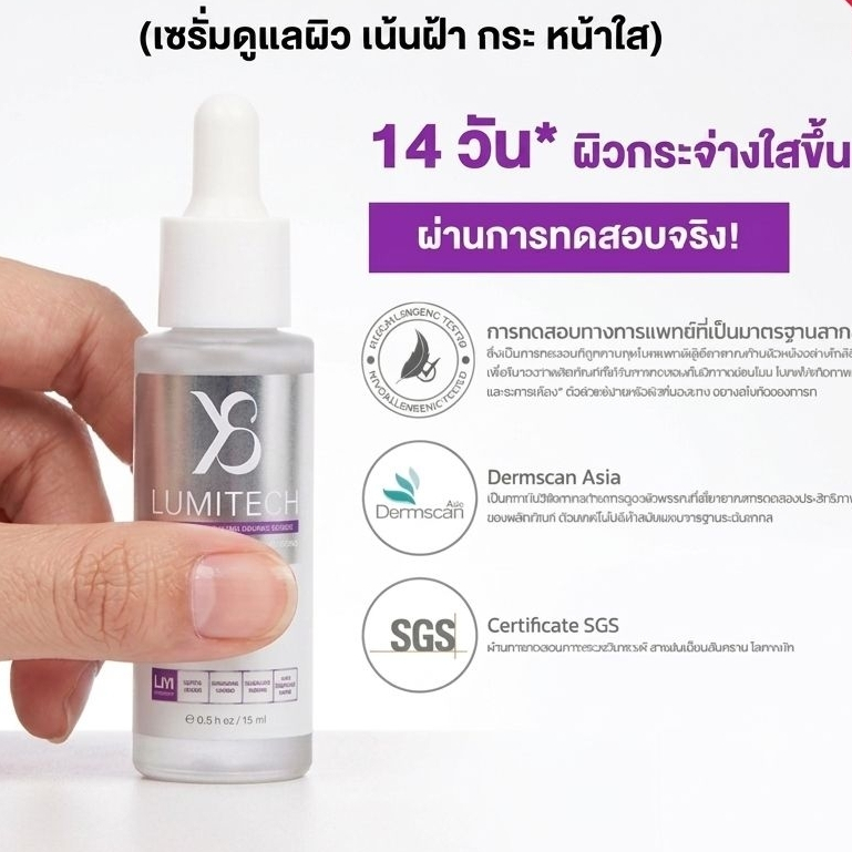 LUMITECH 10.1 ลูมิเทคเซรั่มขาวใส บำรุงผิวหน้า 15ML.