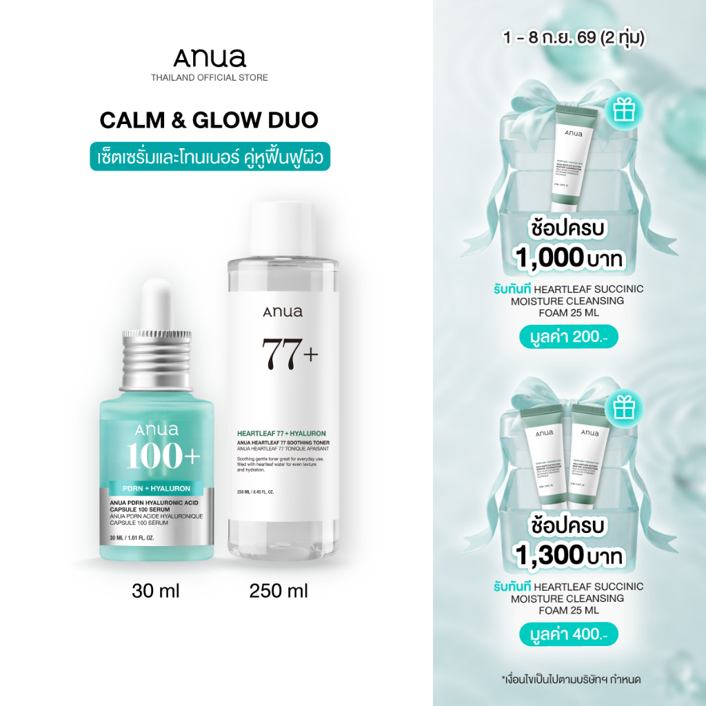 [Exclusive Set] Calm & Glow Duo เซ็ตเซรั่มและโทนเนอร์ คู่หูฟื้นฟูผิว