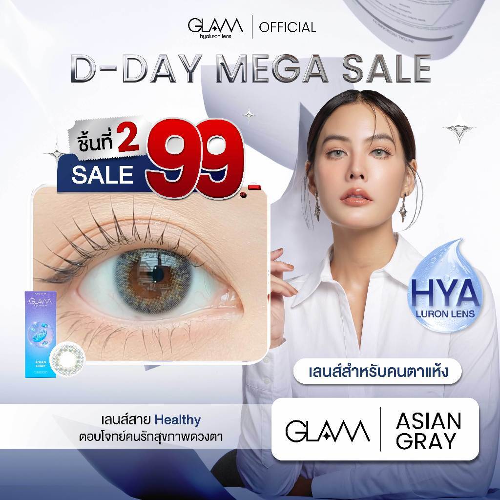 โปรแรง [ ซื้อคู่ที่2เพียง99-. ] GLAM Hyaluron Lens💧รุ่น Asian Gray เลนส์ไฮยาลูรอน สำหรับคนตาแห้ง ตอบโจทย์คนรักสุขภาพดวงต