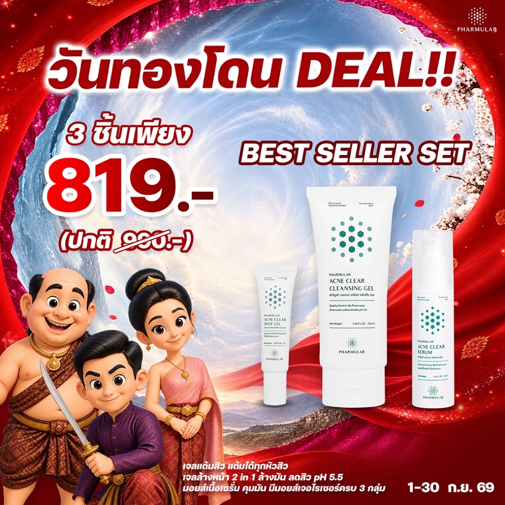 [3 ชิ้น ถูกจิ้ง] เจลแต้มสิว+มอยส์เนื้อเซรั่ม+เจลล้างหน้า2in1/มอยส์ล้างหน้า4D