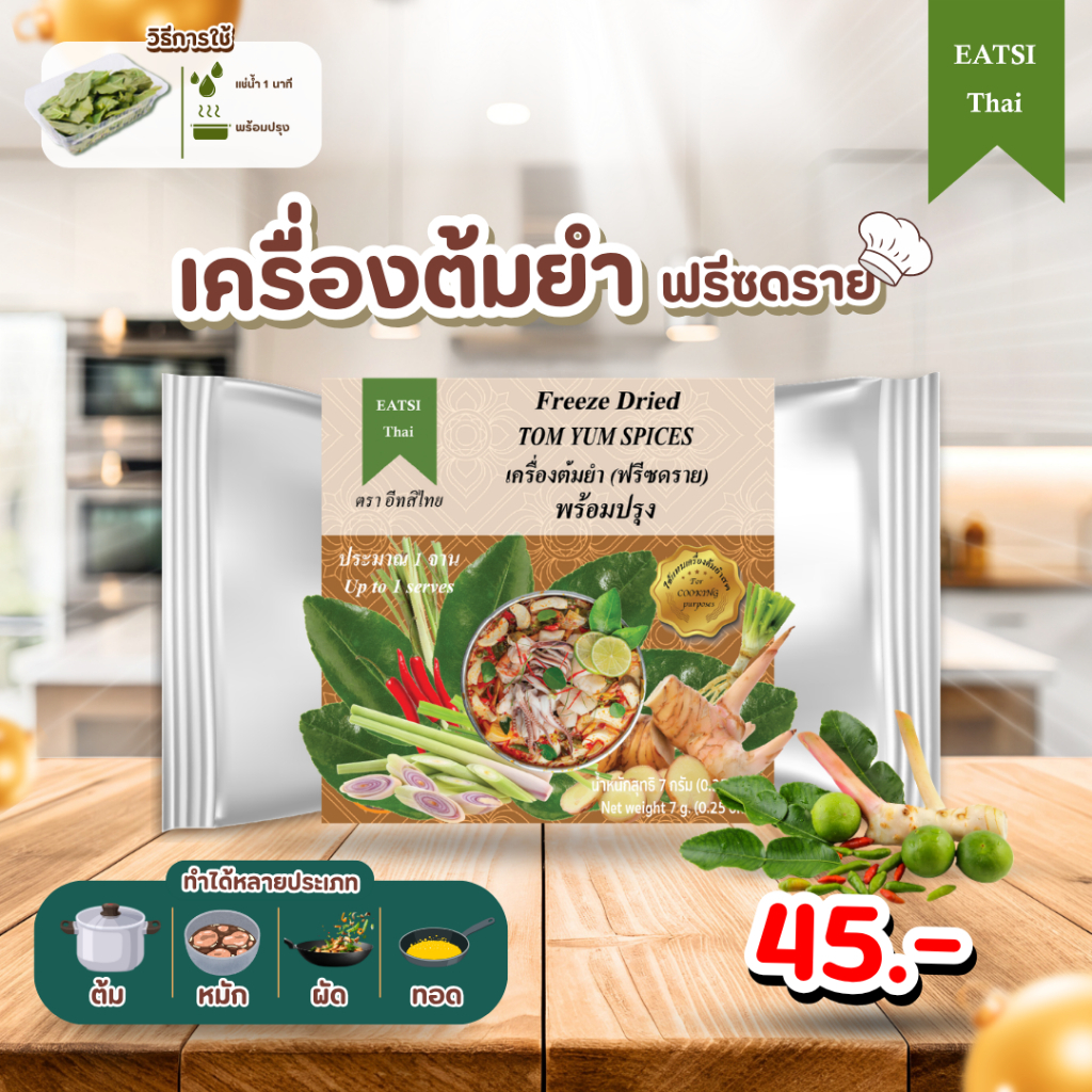 อีทสิไทย - เครื่องต้มยำฟรีซดราย 7g. (Eatsi Thai - Freeze Dried Tom Yum set) มีอย.