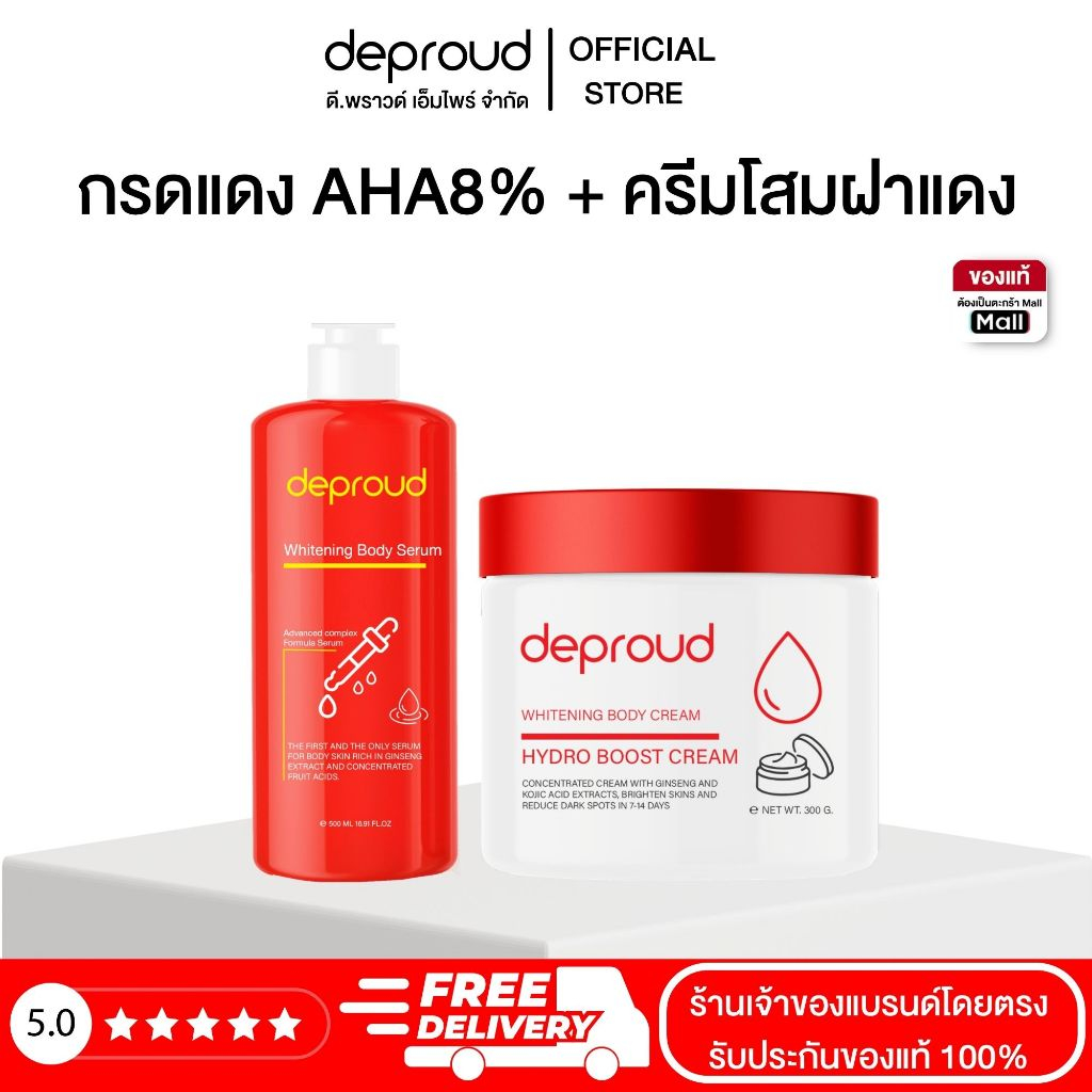 Deproud Official Store - ดีพราวด์ ( ช้อปปี้การันตี ) - AHA 8