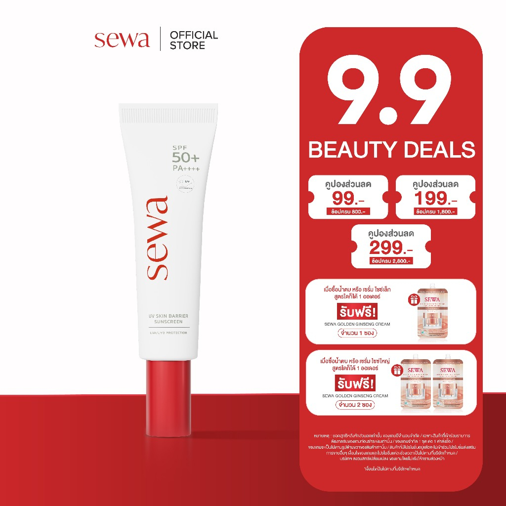 [ครีมกันแดด] SEWA UV Skin Barrier Sunscreen SPF50+PA++++ บำรุงผิวหน้า บางเบา คุมมัน กันสิว ผิวแพ้ง่าย 15 ML
