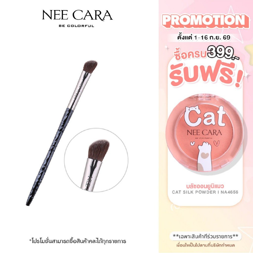 NEE CARA นีคาร่า แปรงลงอายแชโดว์ แปรงแต่งตา | N892 ANGLED SHADER BRUSH