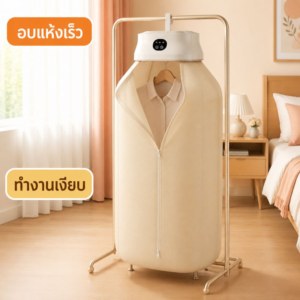 เครื่องอบผ้าพกพา พับเก็บง่าย ตั้งเวลา 1–7 ชม. จุได้ 8 ชิ้น ลมร้อนหมุนเวียน 360° แห้งทั่วถึง