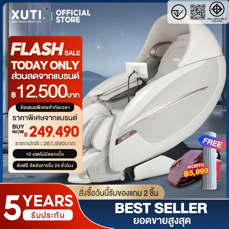 XUTI XT131 เก้าอี้นวดไฟฟ้า นวดไทย นวดทั่วร่างกาย ระบบไร้แรงโน้มถ่วง