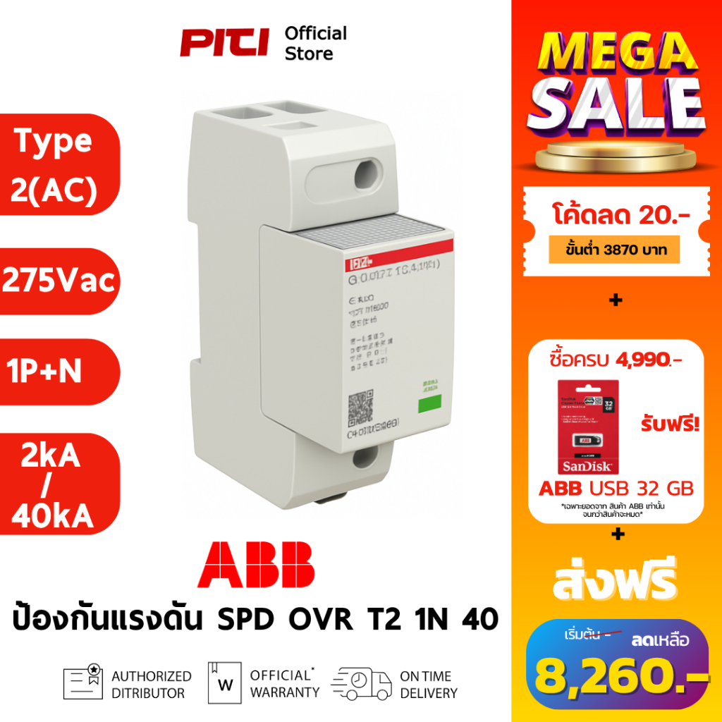 ABB อุปกรณ์ป้องกันแรงดันเกินชั่วขณะ SPD OVR T2 1N 40-275 P TS QS 275Vac 1P+N Type 2 (AC)